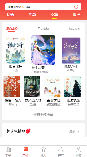 芜湖小说APP开发